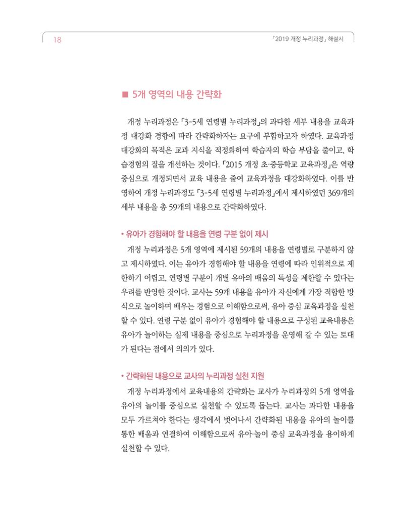 2019개정 누리과정 해설서 19페이지