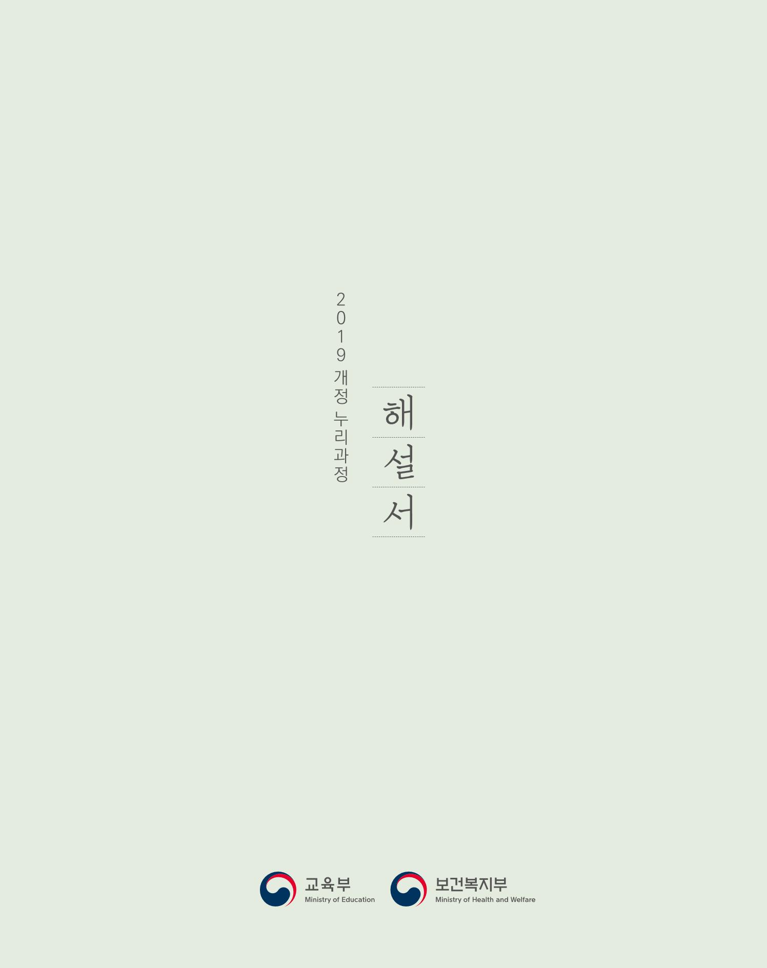 2019개정 누리과정 해설서 2페이지