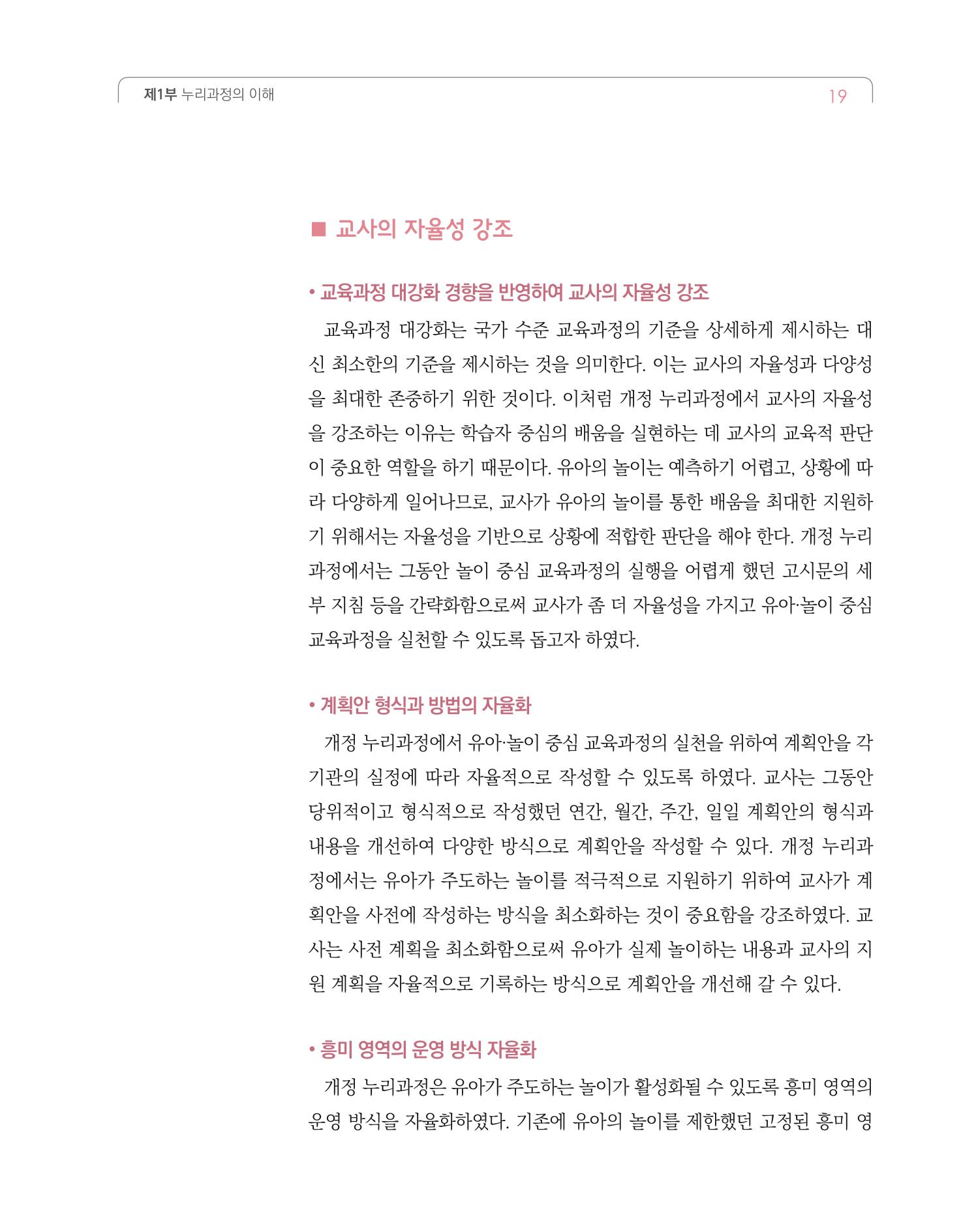2019개정 누리과정 해설서 20페이지