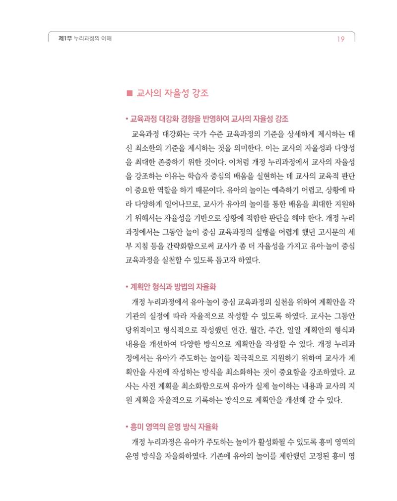 2019개정 누리과정 해설서 20페이지