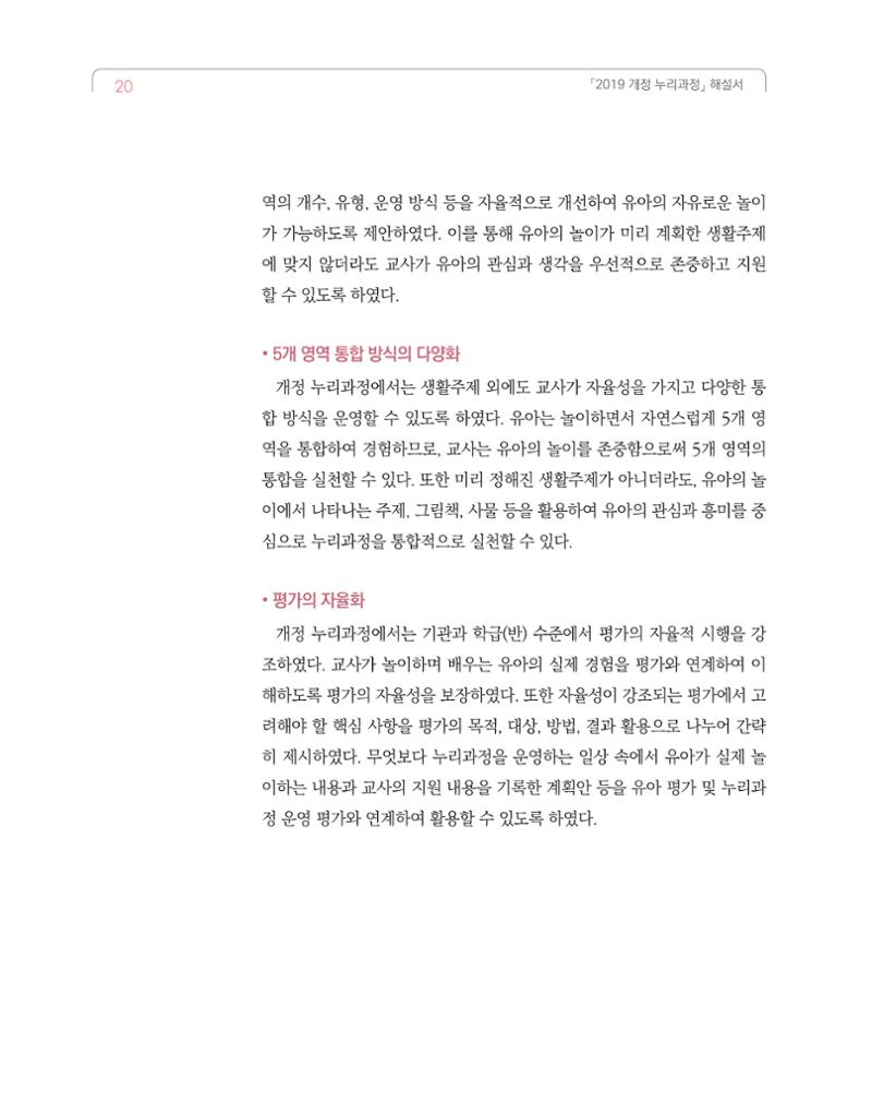 2019개정 누리과정 해설서 21페이지