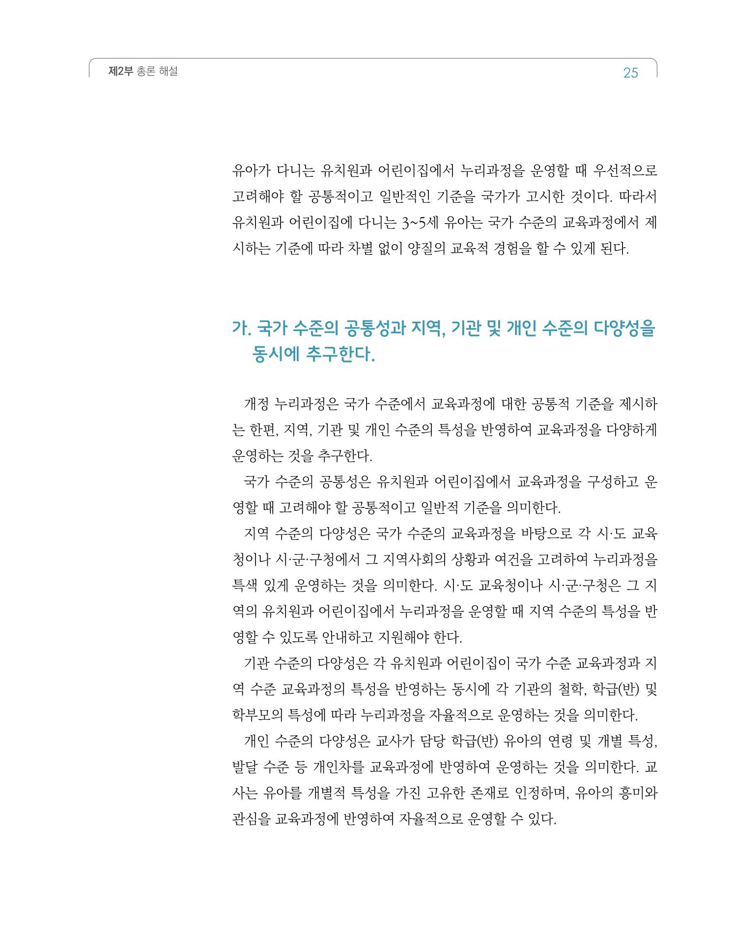 2019개정 누리과정 해설서 26페이지