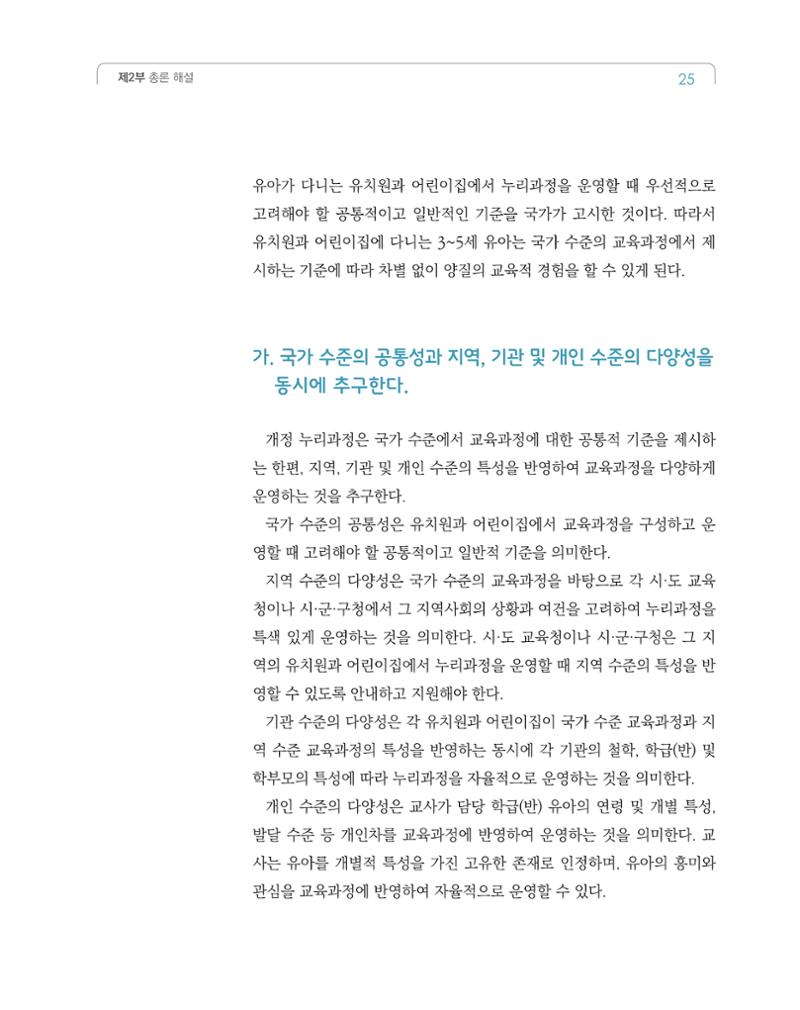 2019개정 누리과정 해설서 26페이지