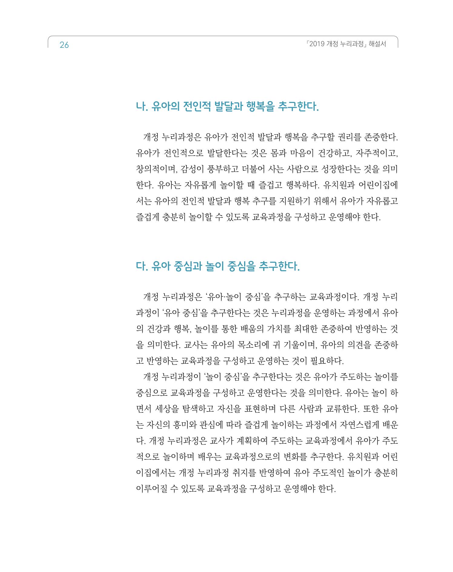 2019개정 누리과정 해설서 27페이지
