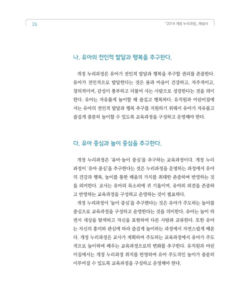 2019개정 누리과정 해설서 27페이지