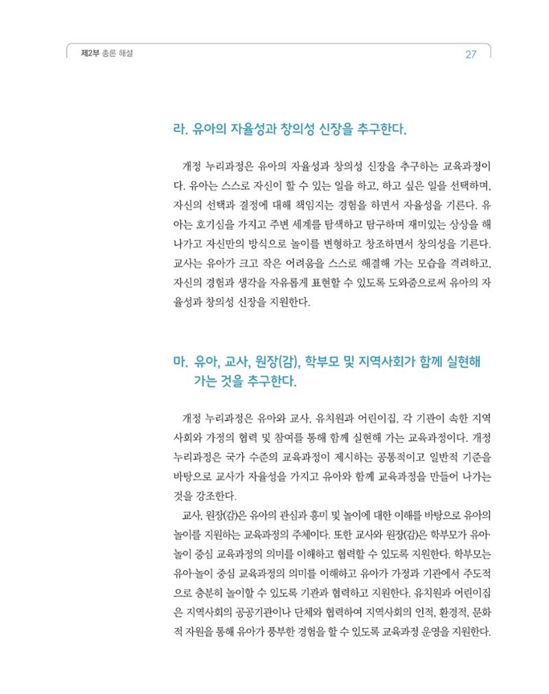 2019개정 누리과정 해설서 28페이지