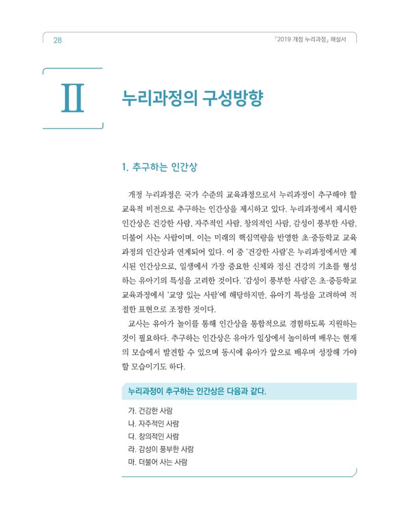 2019개정 누리과정 해설서 29페이지