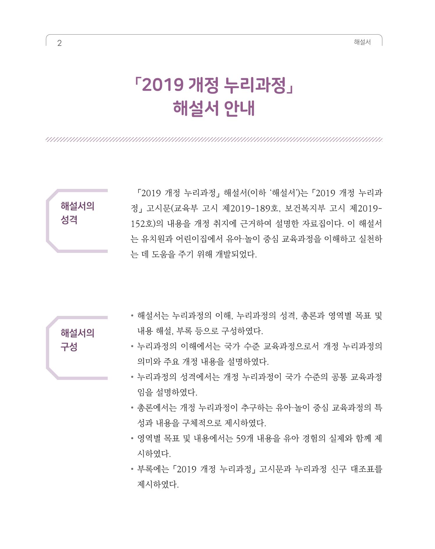 2019개정 누리과정 해설서 3페이지