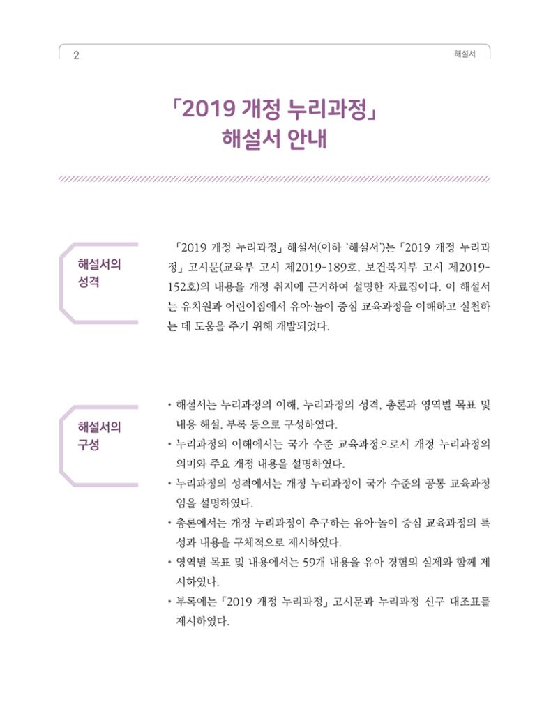 2019개정 누리과정 해설서 3페이지