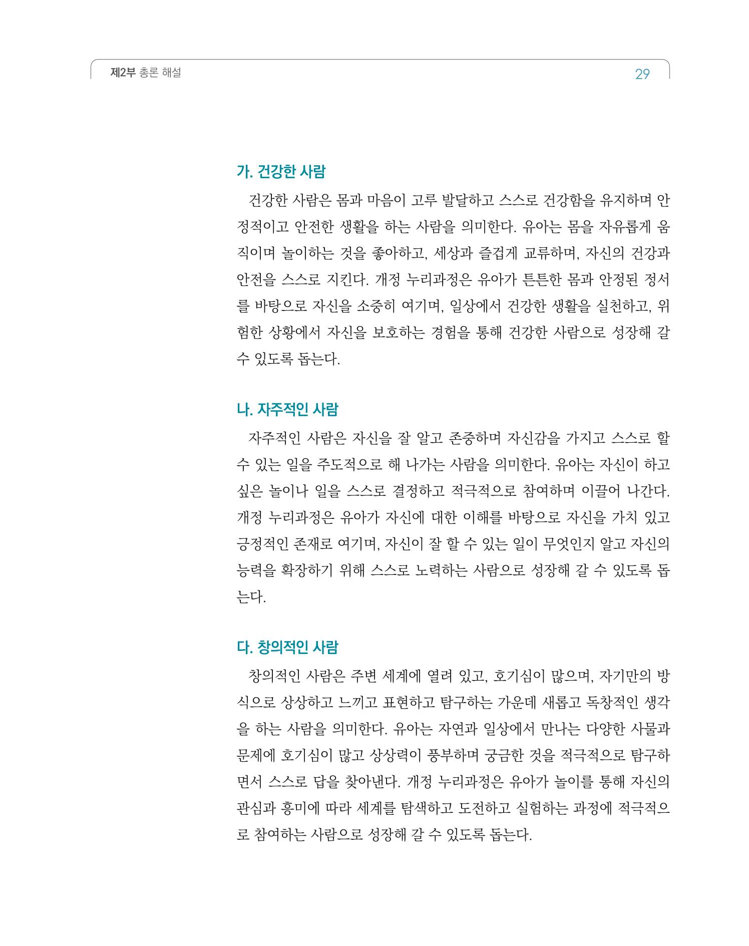 2019개정 누리과정 해설서 30페이지