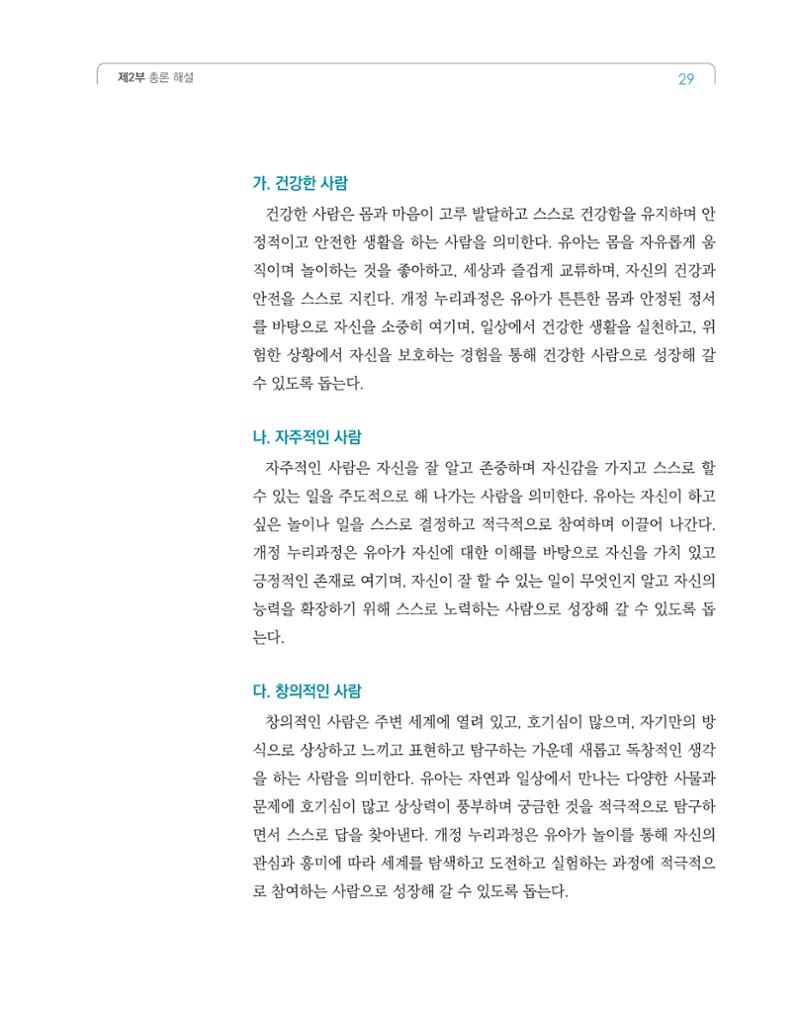 2019개정 누리과정 해설서 30페이지