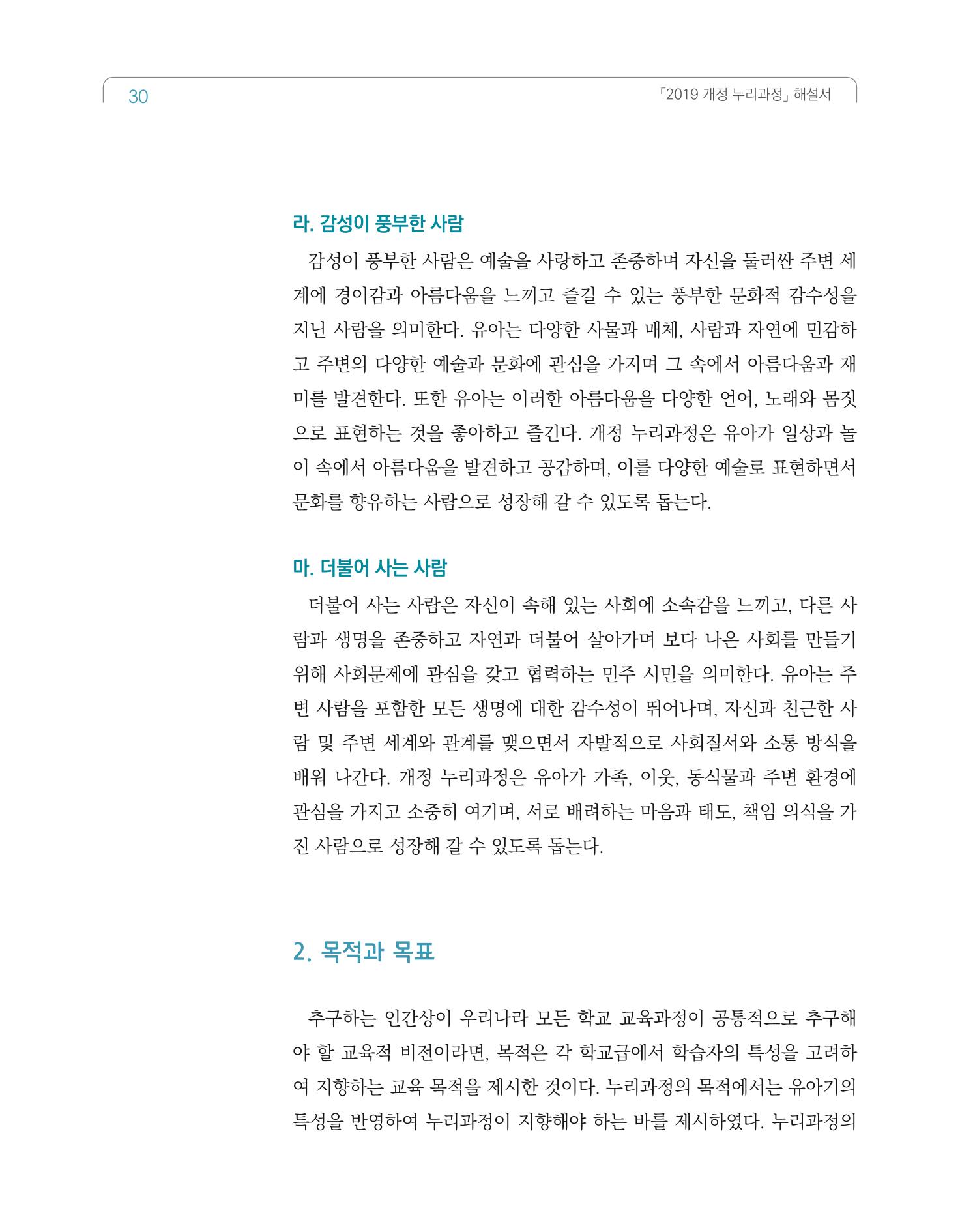 2019개정 누리과정 해설서 31페이지