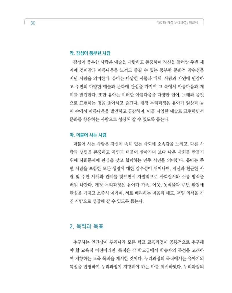 2019개정 누리과정 해설서 31페이지