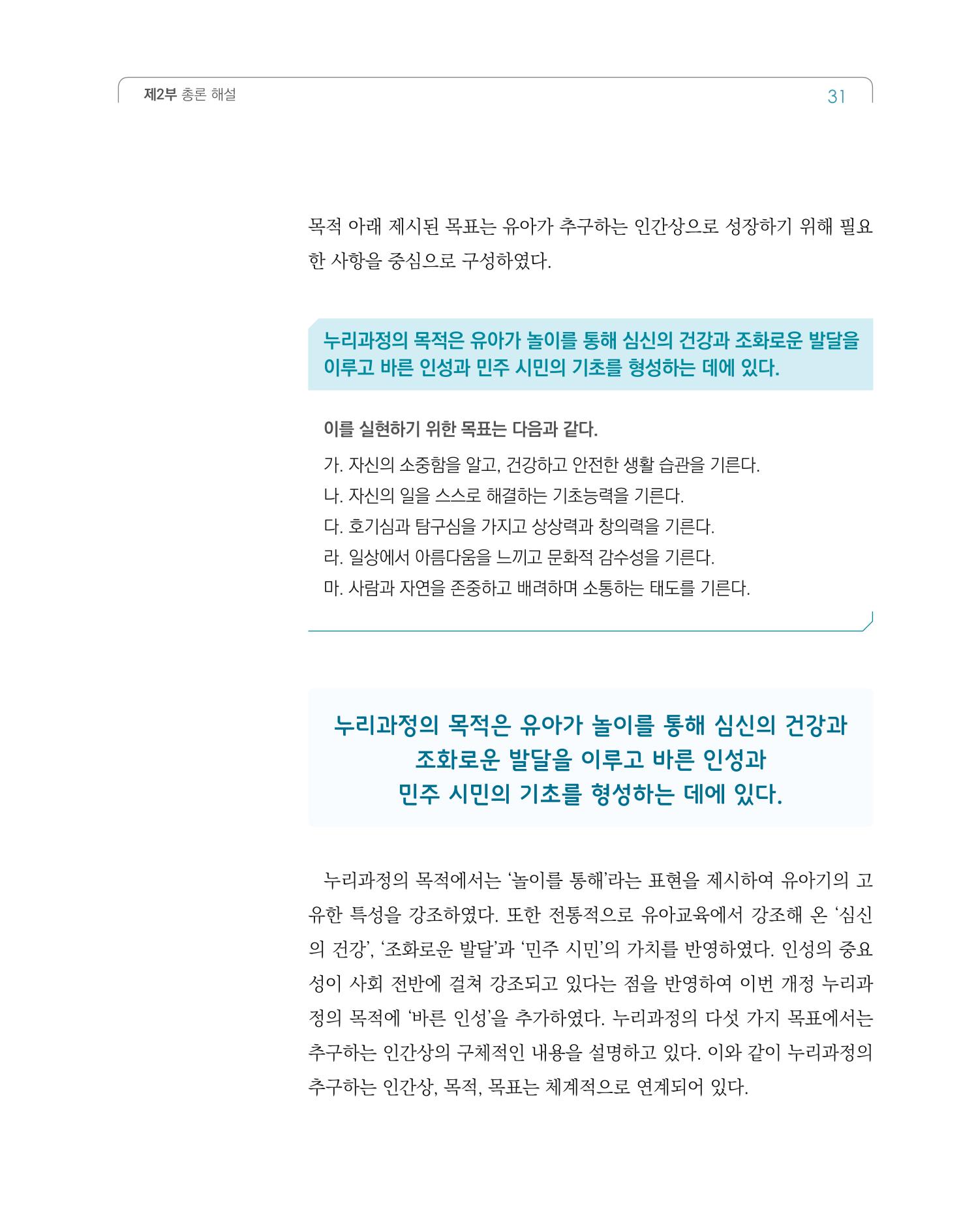 2019개정 누리과정 해설서 32페이지