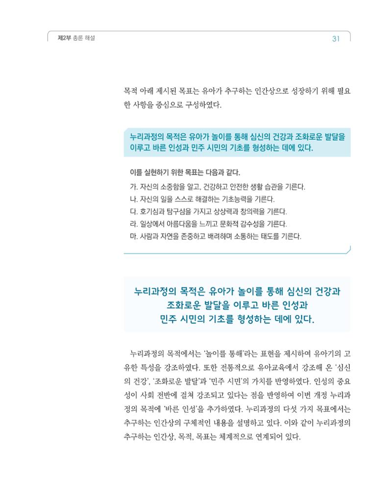 2019개정 누리과정 해설서 32페이지