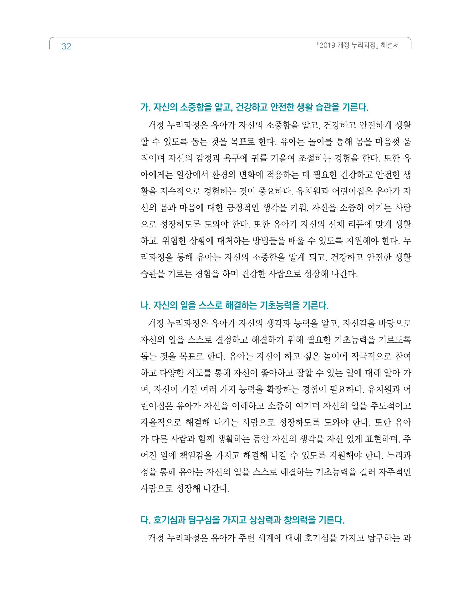 2019개정 누리과정 해설서 33페이지