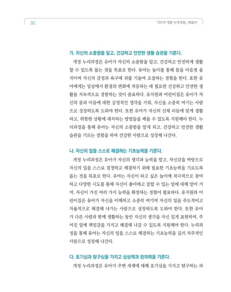 2019개정 누리과정 해설서 33페이지