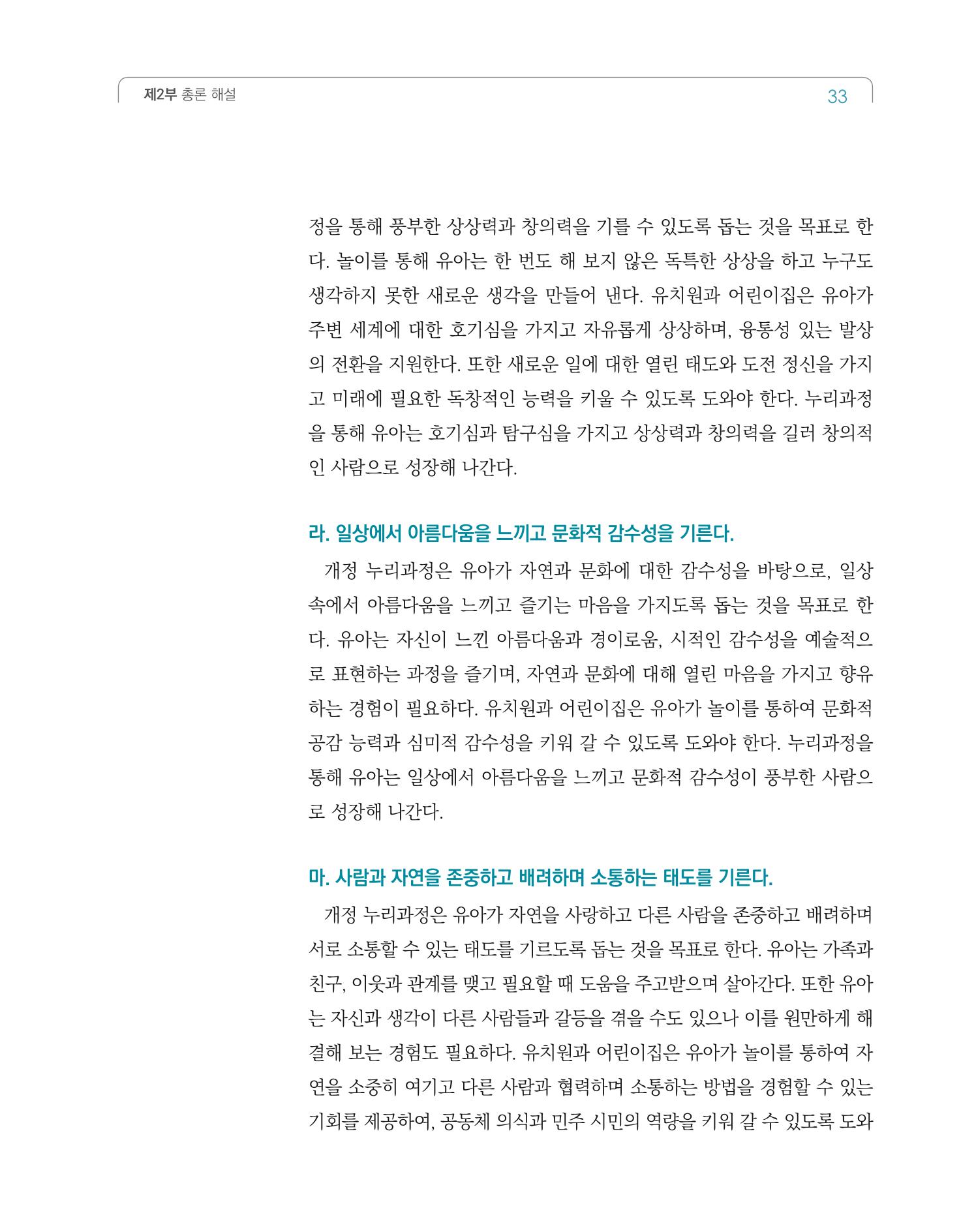 2019개정 누리과정 해설서 34페이지