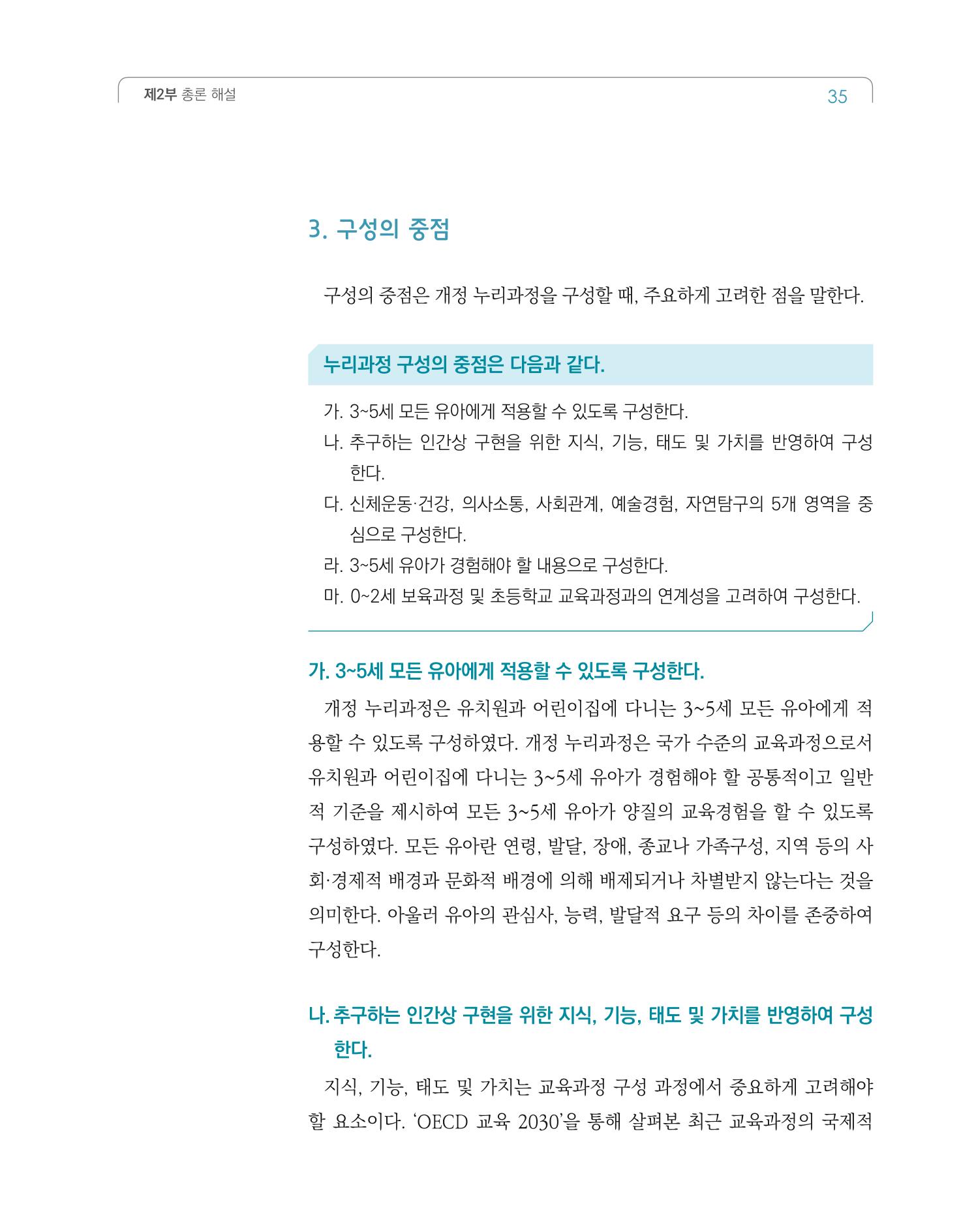 2019개정 누리과정 해설서 36페이지
