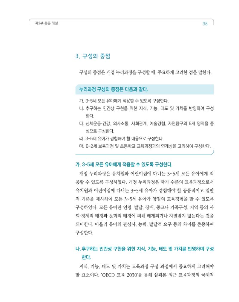 2019개정 누리과정 해설서 36페이지