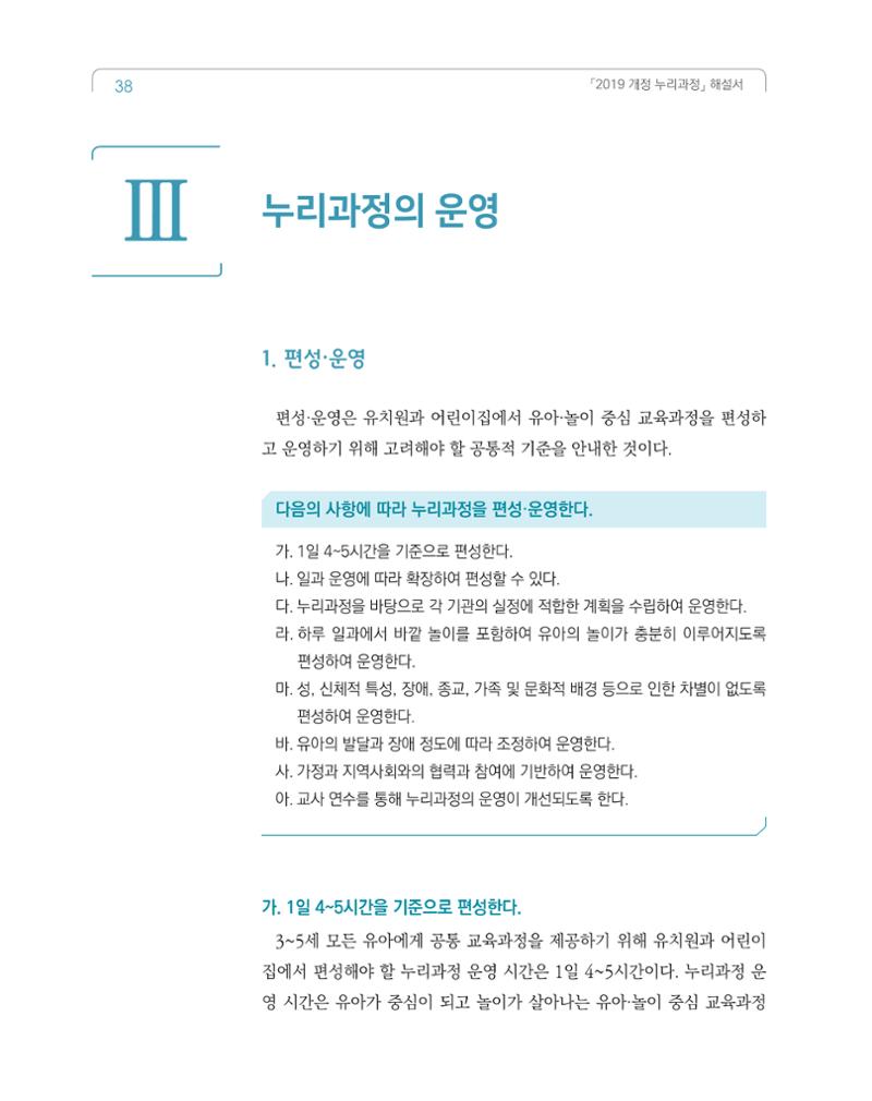 2019개정 누리과정 해설서 39페이지