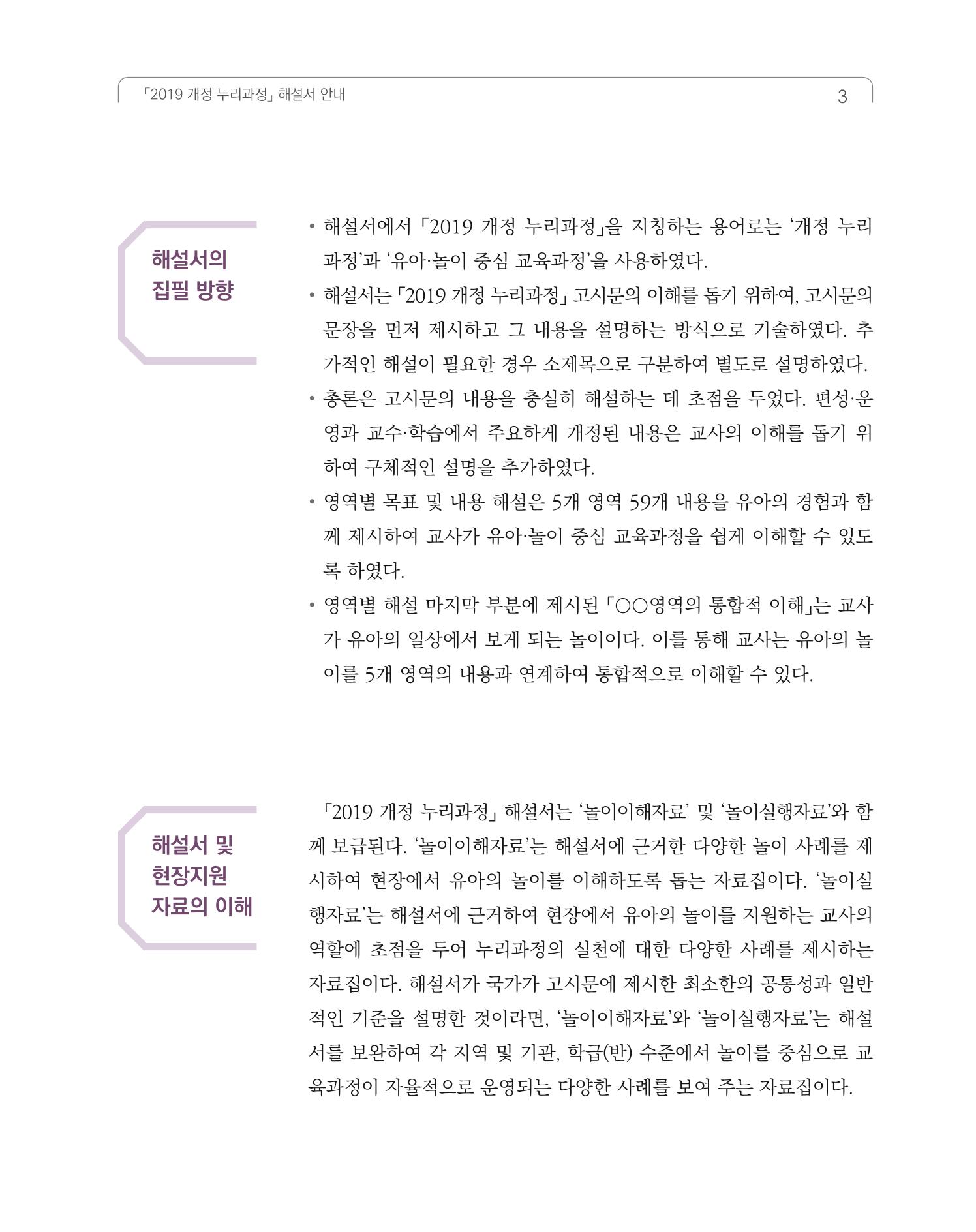 2019개정 누리과정 해설서 4페이지