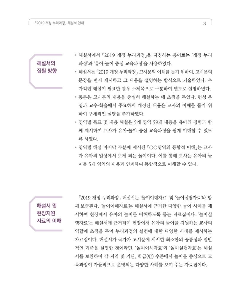 2019개정 누리과정 해설서 4페이지