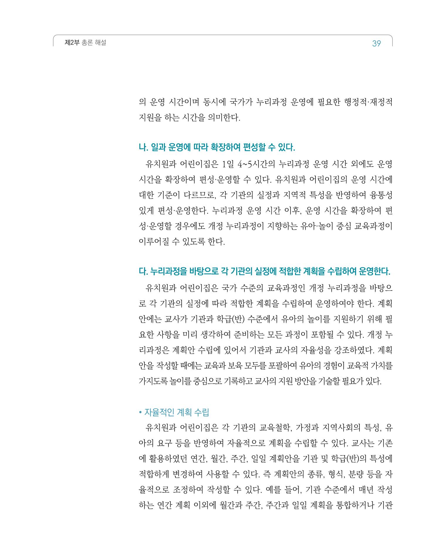 2019개정 누리과정 해설서 40페이지