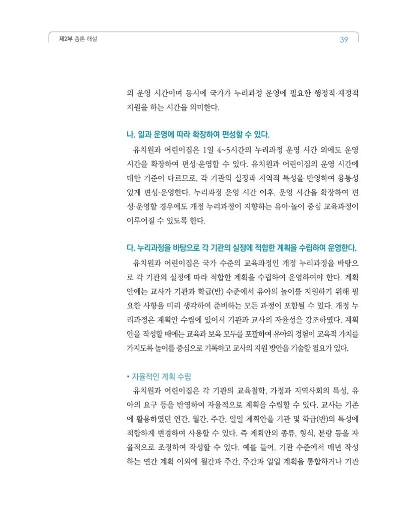 2019개정 누리과정 해설서 40페이지