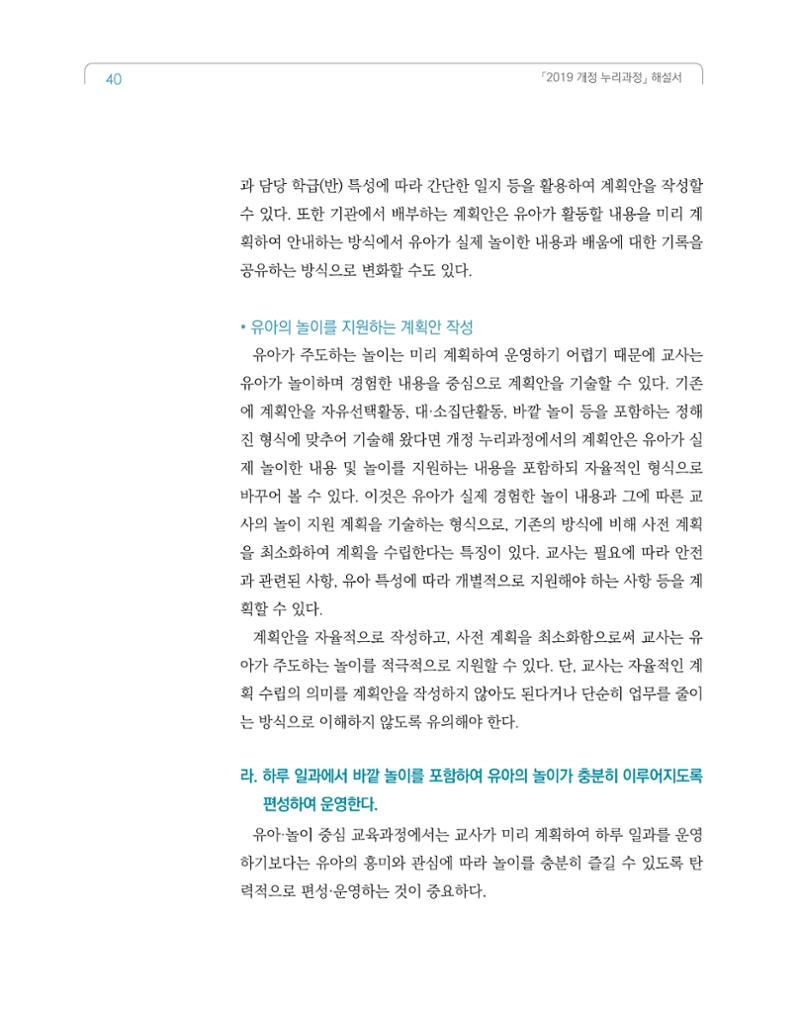 2019개정 누리과정 해설서 41페이지