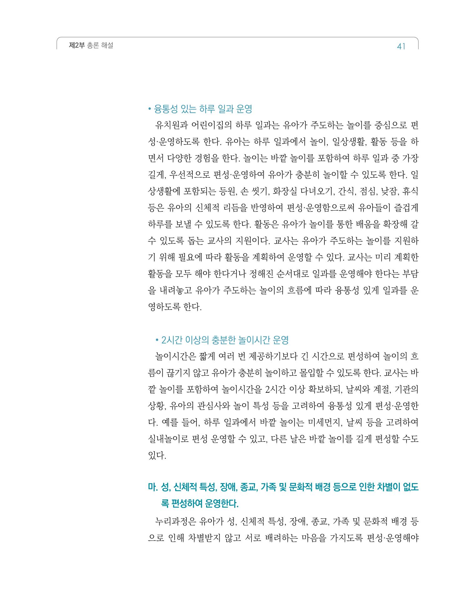 2019개정 누리과정 해설서 42페이지