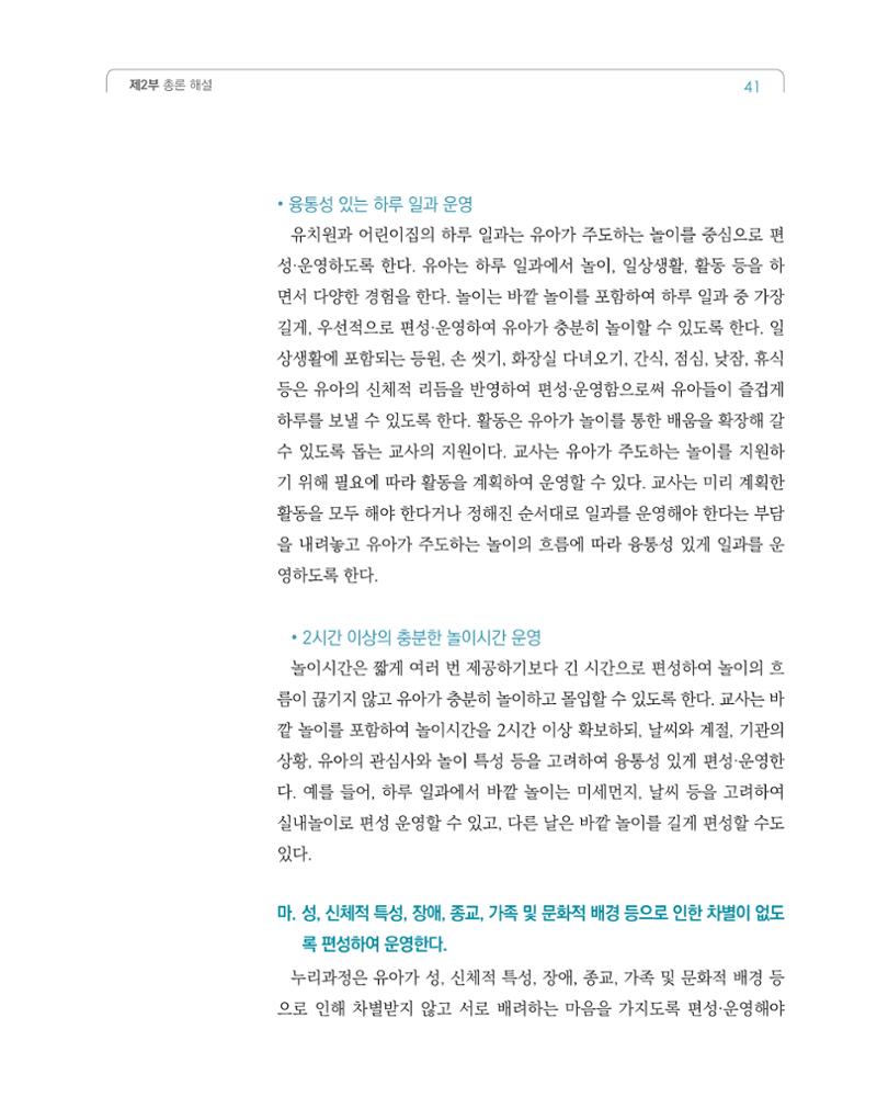 2019개정 누리과정 해설서 42페이지