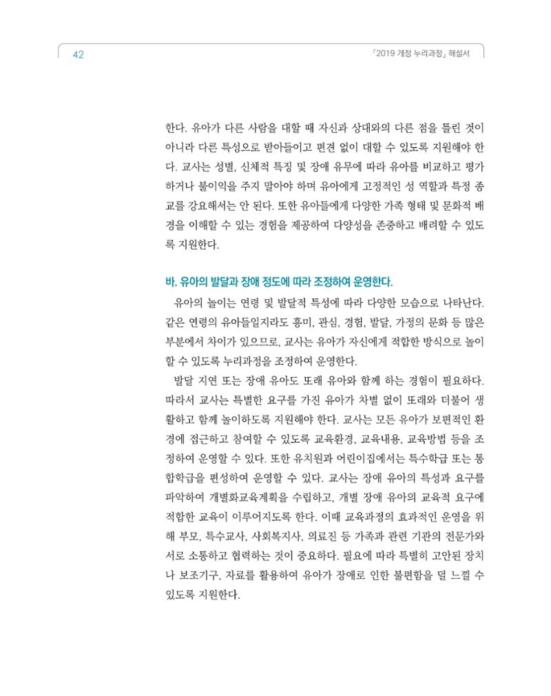 2019개정 누리과정 해설서 43페이지