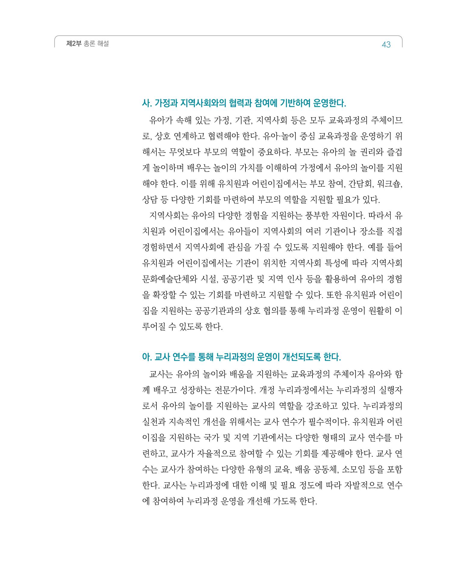 2019개정 누리과정 해설서 44페이지