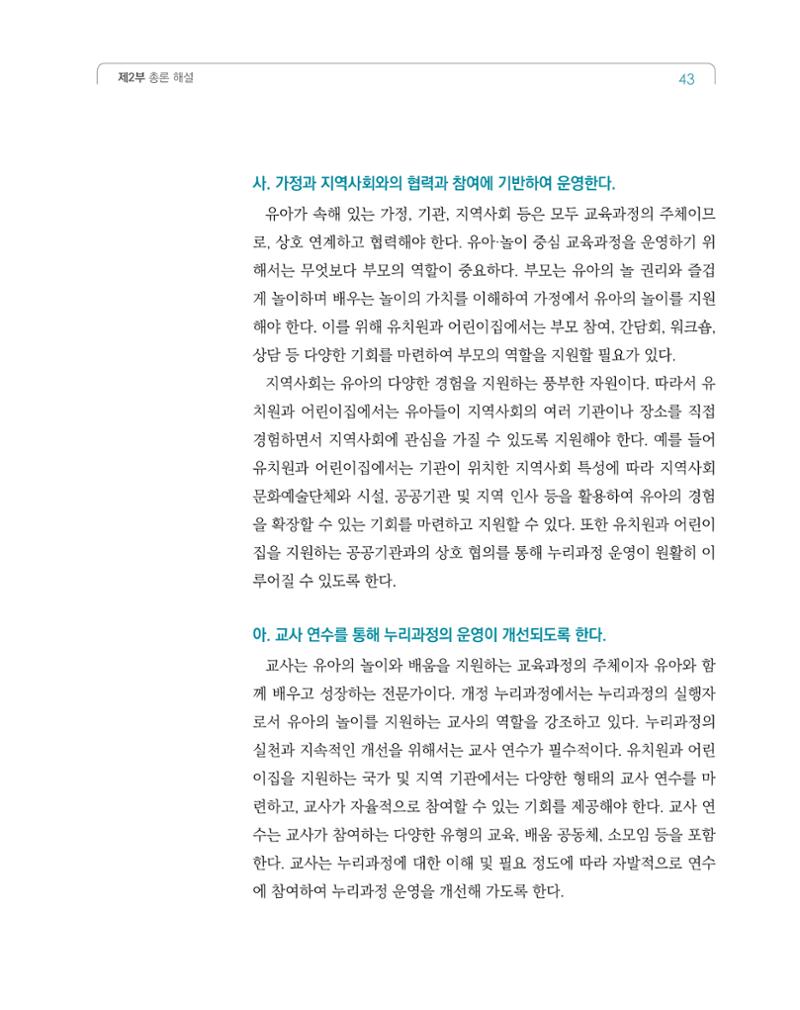 2019개정 누리과정 해설서 44페이지