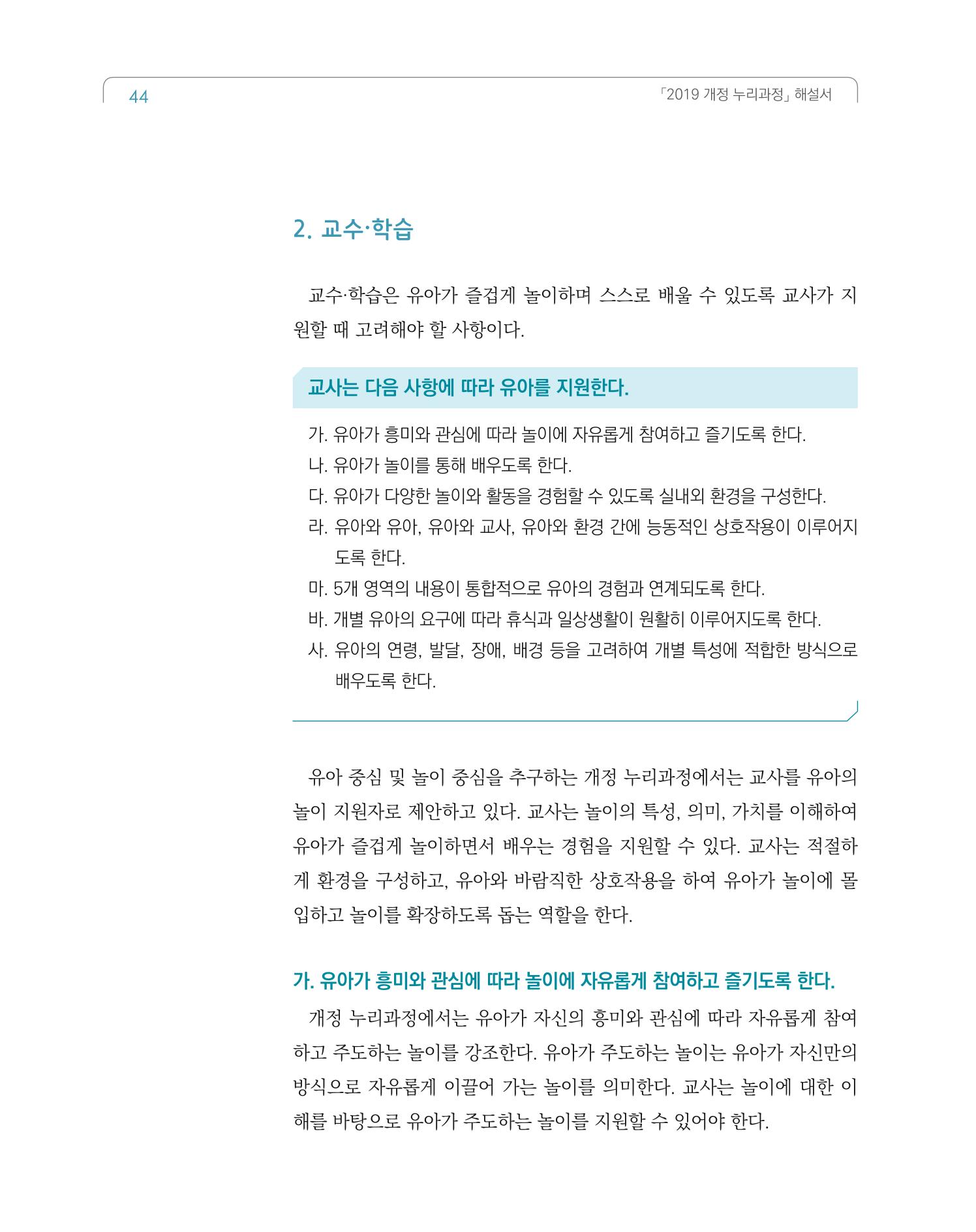 2019개정 누리과정 해설서 45페이지