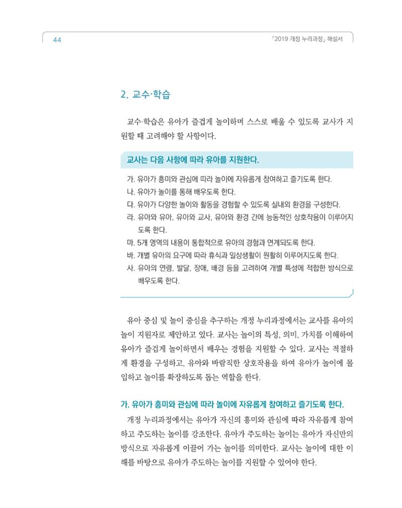 2019개정 누리과정 해설서 45페이지