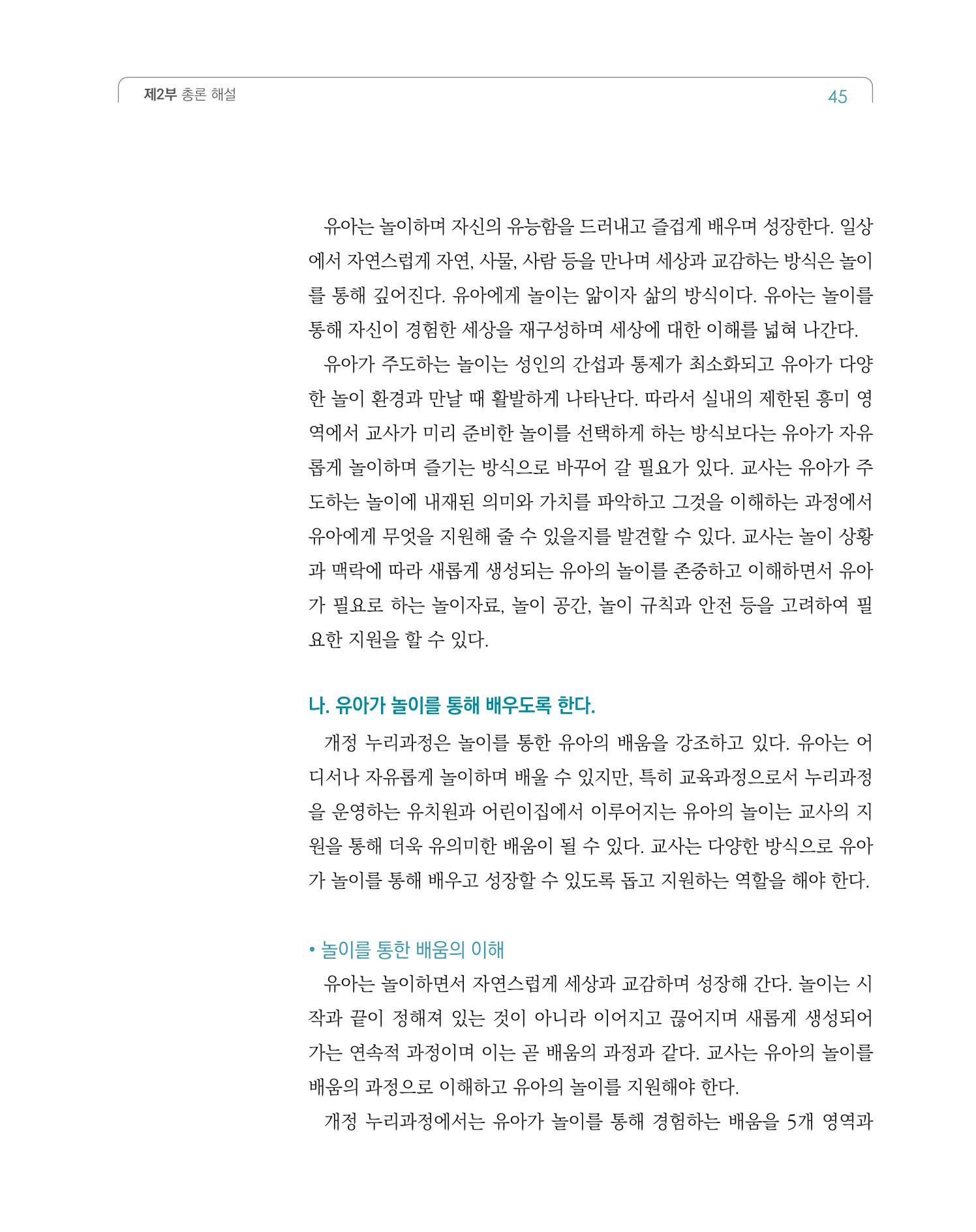 2019개정 누리과정 해설서 46페이지
