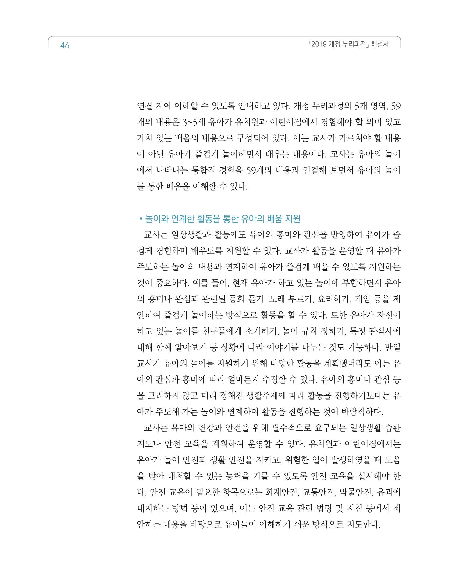 2019개정 누리과정 해설서 47페이지