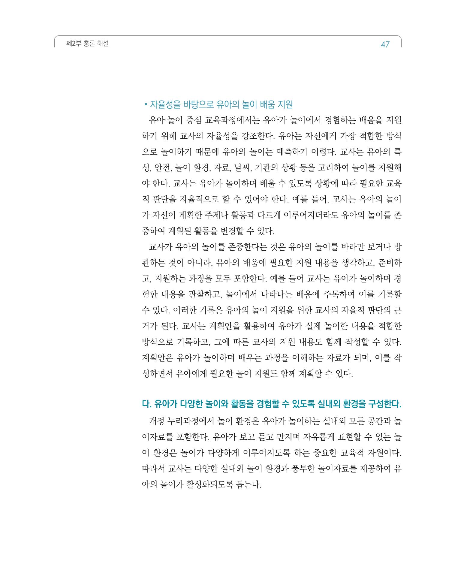 2019개정 누리과정 해설서 48페이지