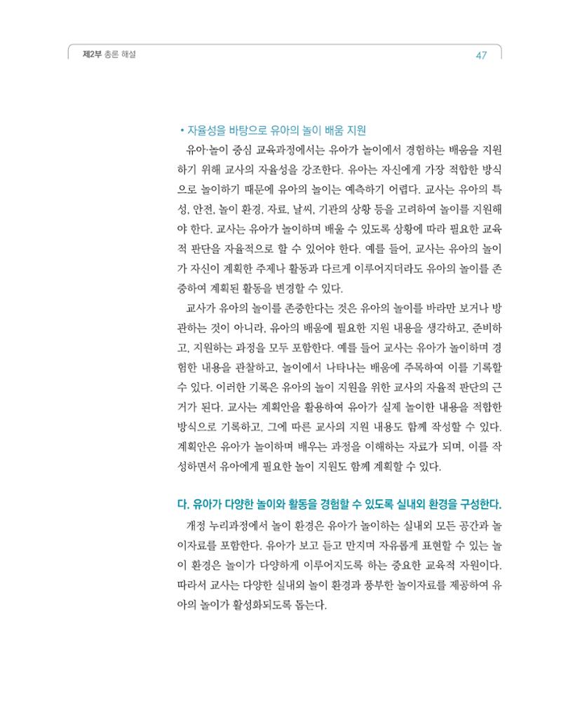 2019개정 누리과정 해설서 48페이지