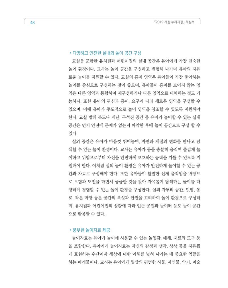 2019개정 누리과정 해설서 49페이지