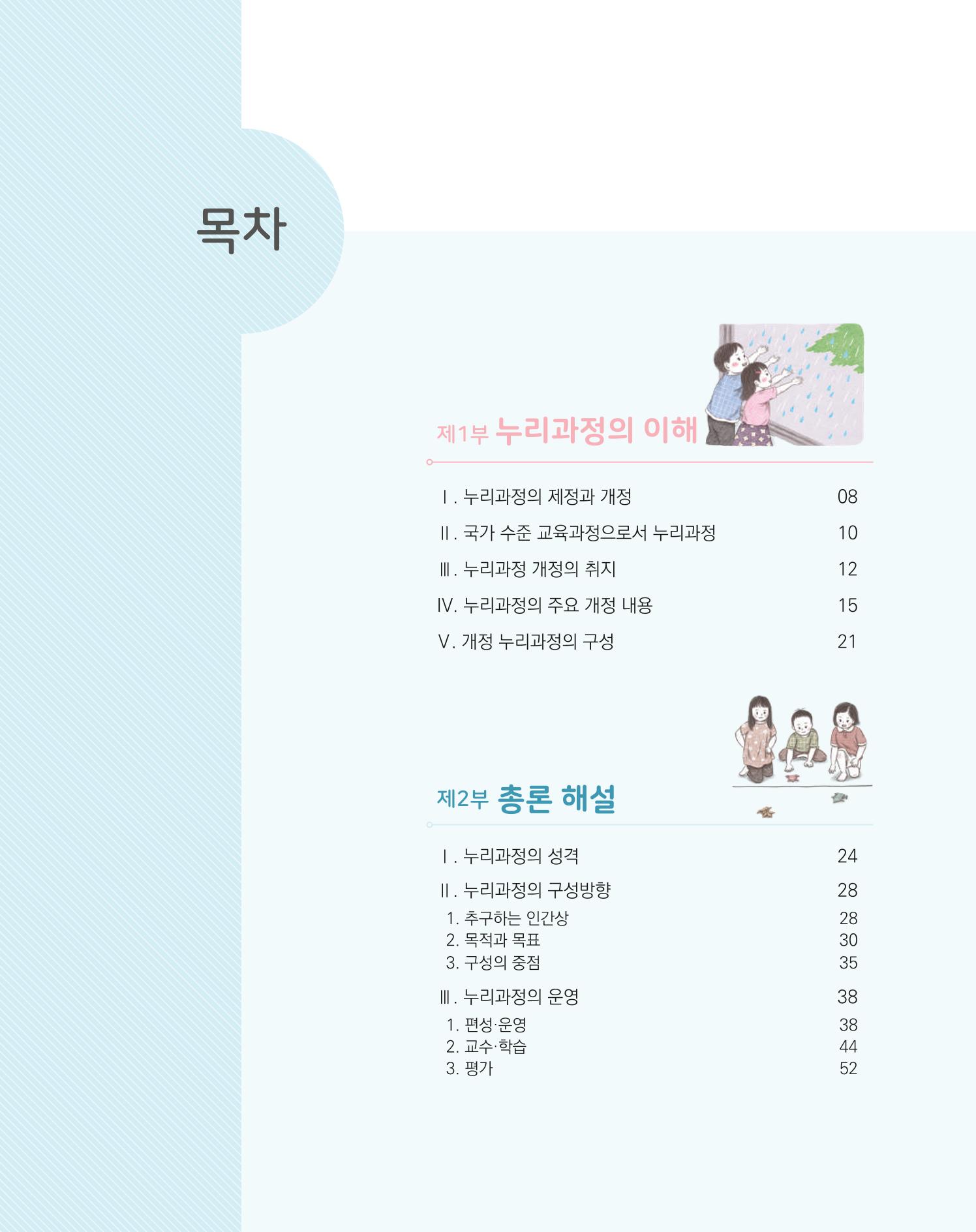 2019개정 누리과정 해설서 5페이지