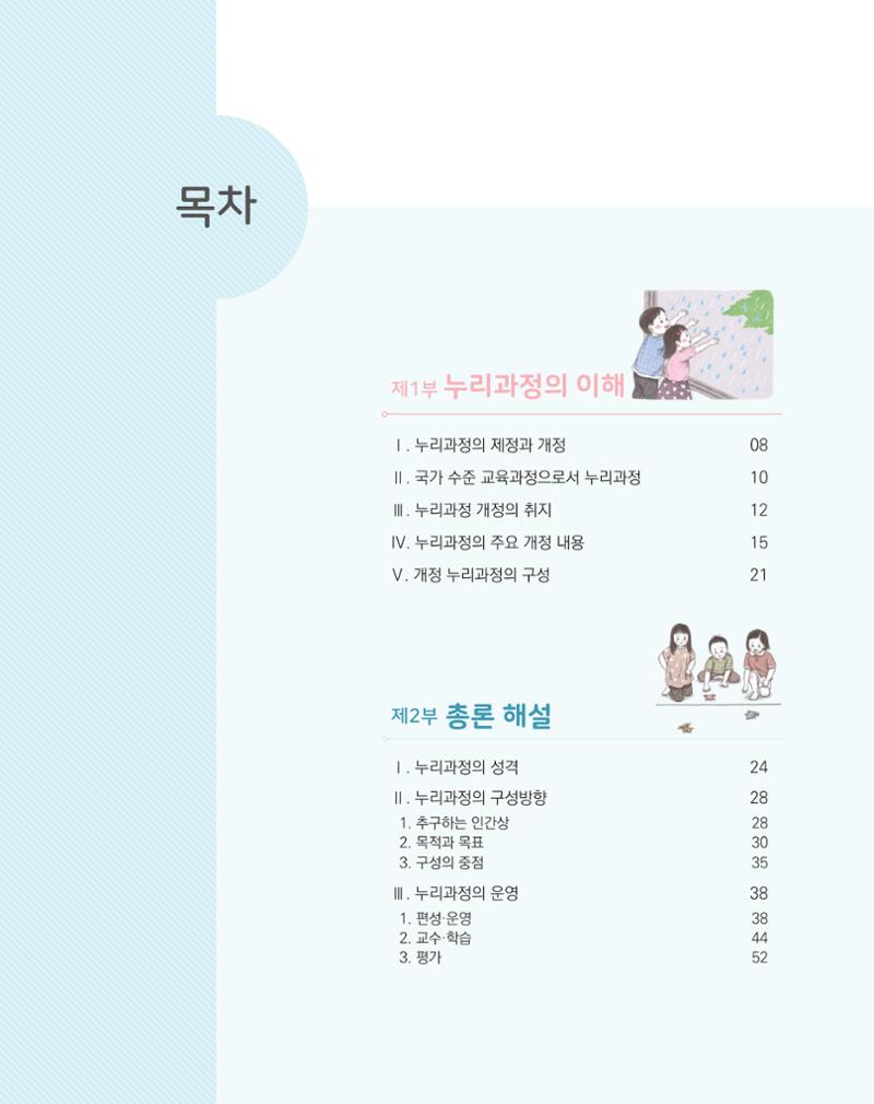 2019개정 누리과정 해설서 5페이지