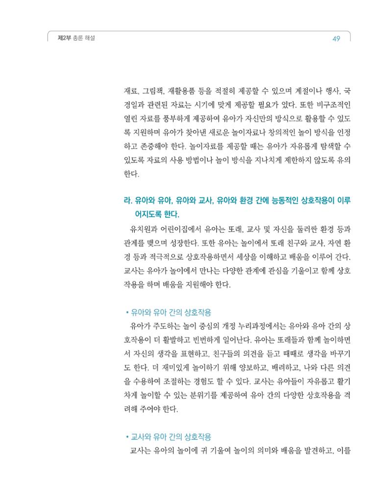 2019개정 누리과정 해설서 50페이지
