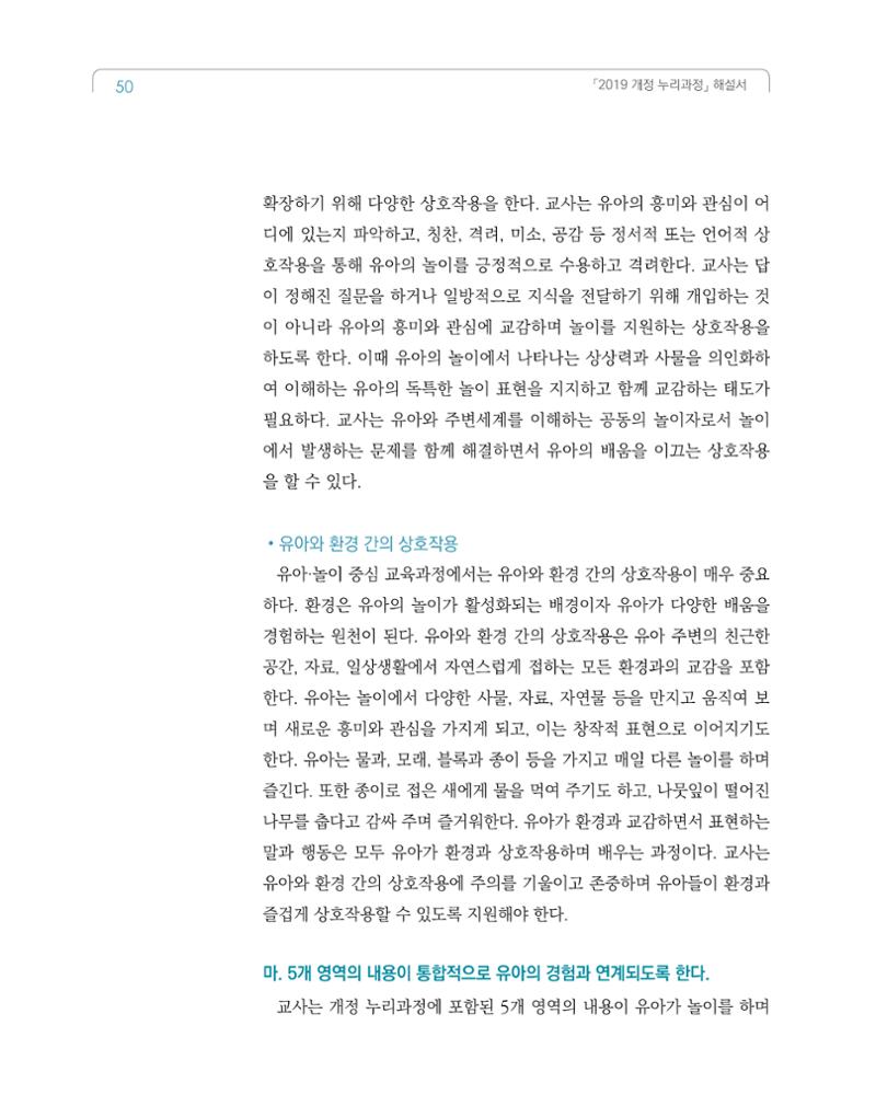 2019개정 누리과정 해설서 51페이지