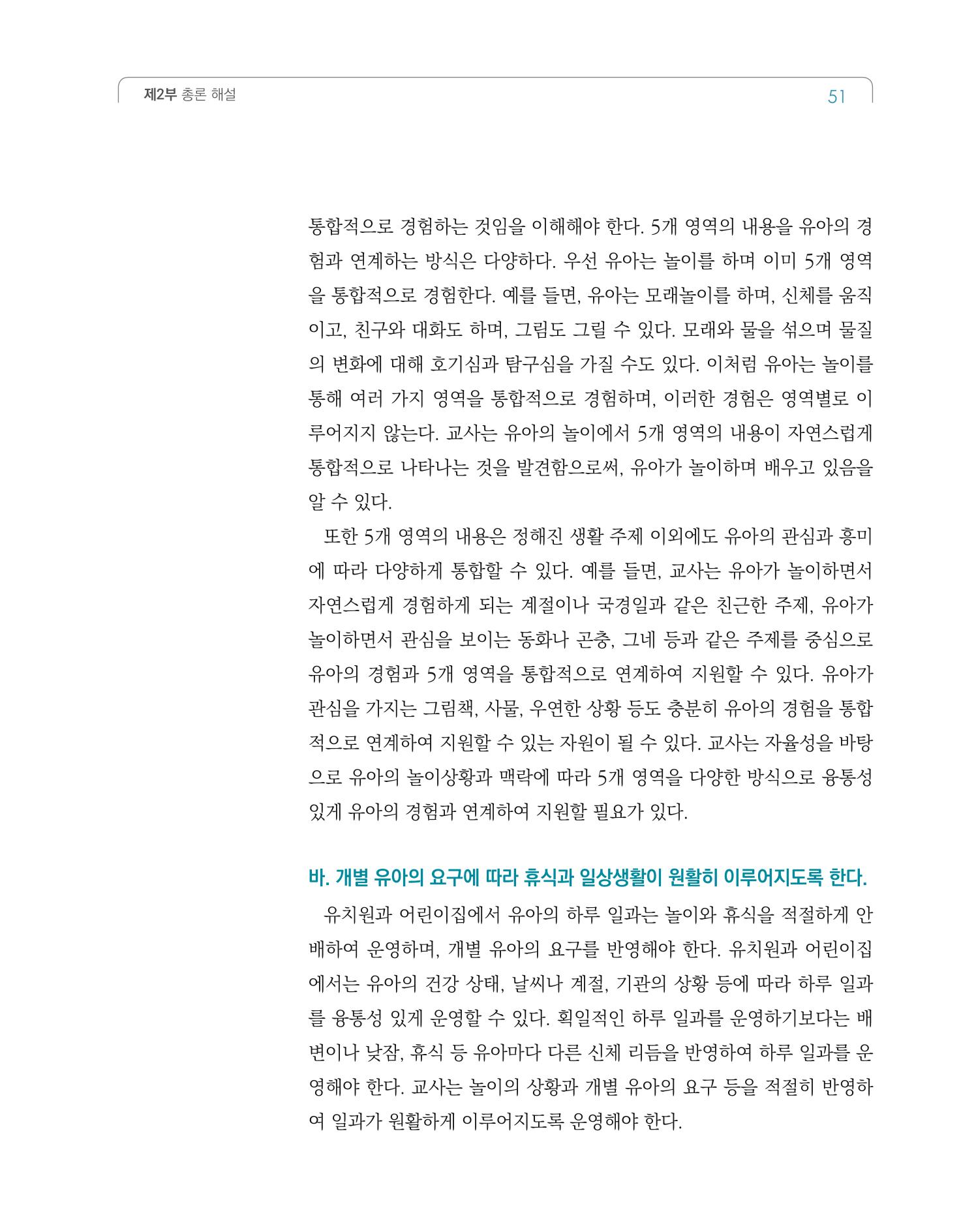 2019개정 누리과정 해설서 52페이지