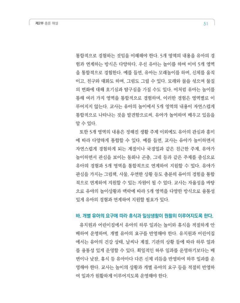 2019개정 누리과정 해설서 52페이지