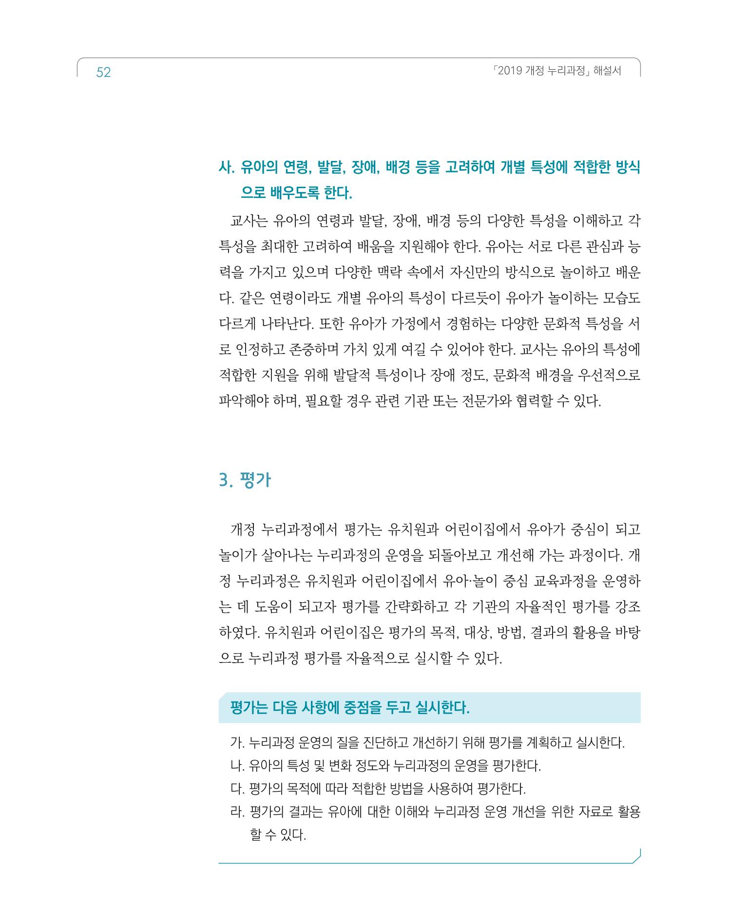 2019개정 누리과정 해설서 53페이지
