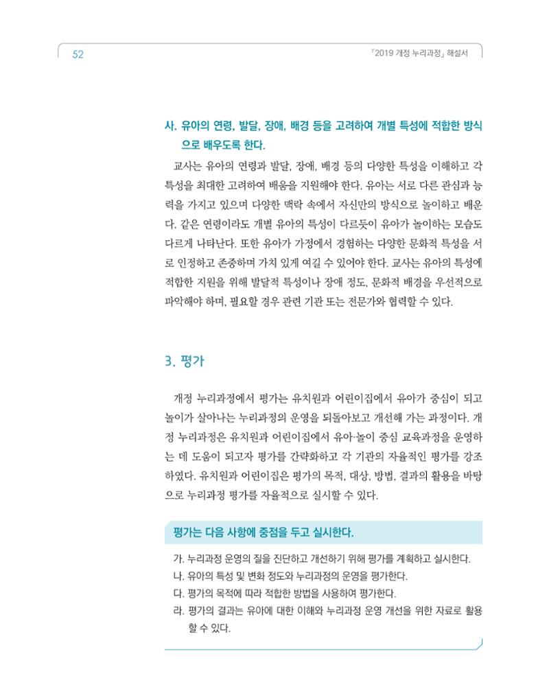 2019개정 누리과정 해설서 53페이지